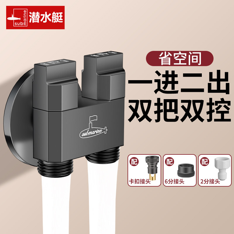 潜水艇一进二出角阀全铜家用双出水三通46分双控洗衣机龙头开关阀,淘宝优惠券,粉丝福利购,淘宝优惠卷