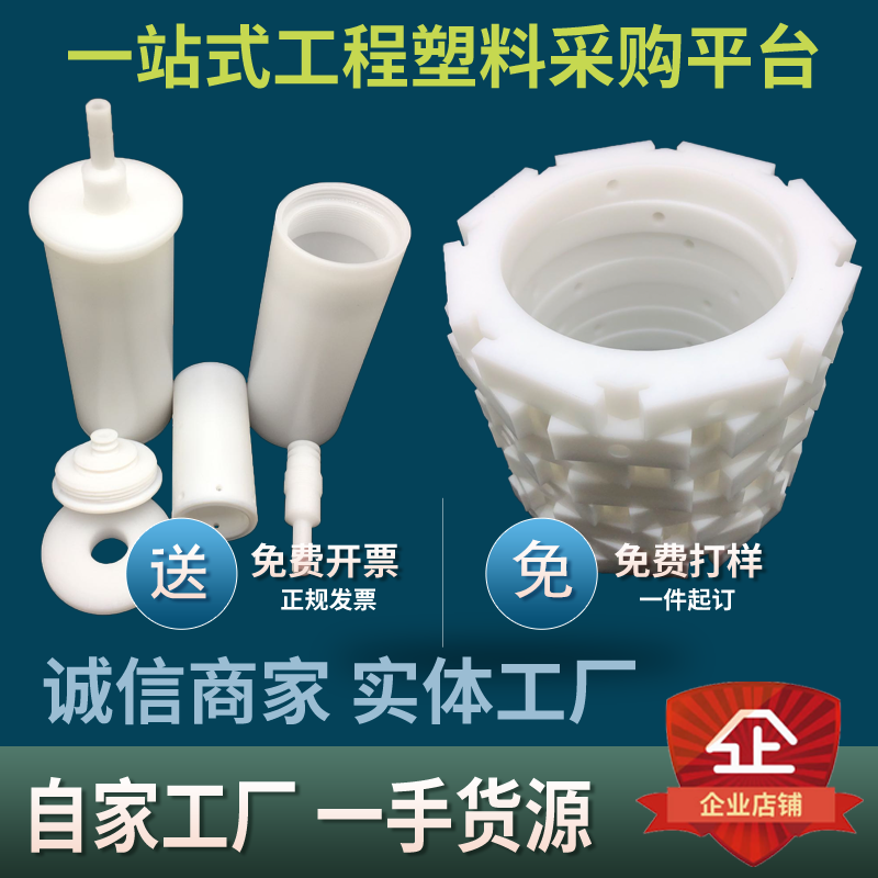 加工塑料实心圆柱尼龙耐磨PTFE 四氟pom棒pe棒pp板聚四氟乙烯塑料 - 图2