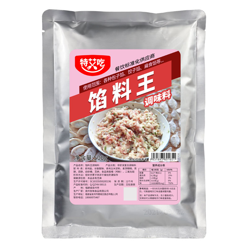 包子饺子混沌专用馅料调味料肉馅扁食小笼包云吞技术配方馅料王-图3