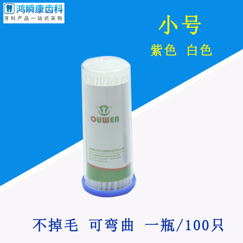牙科涂药棒欧文一次性涂药棒 小毛刷棒一次性粘结剂美容棉棒 - 图0