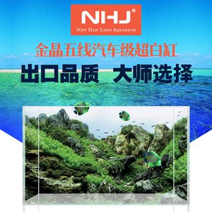 NHJ新汉江超白玻璃金晶五线水草缸造景小中大型缸定制客厅生态缸