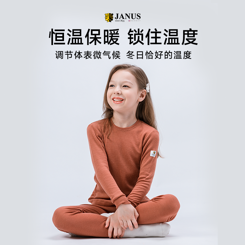 挪威JANUS美利奴羊毛内衣儿童秋裤舒适版男女童装打底衣保暖排汗