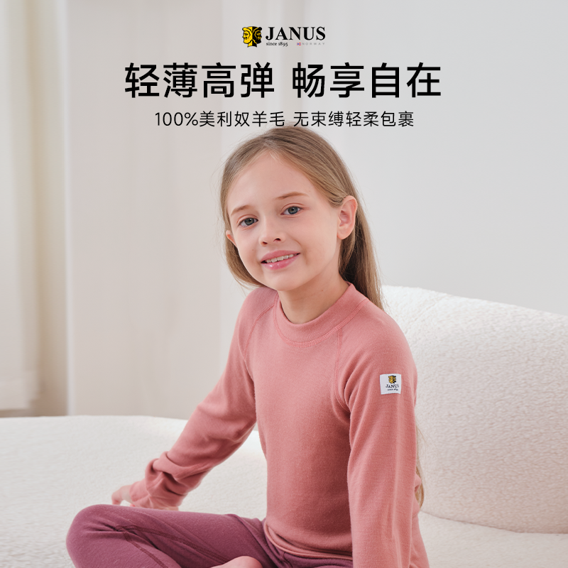 挪威JANUS耐磨加厚款羊毛儿童宝宝秋衣裤恒温保暖内衣冬排汗上衣 - 图2