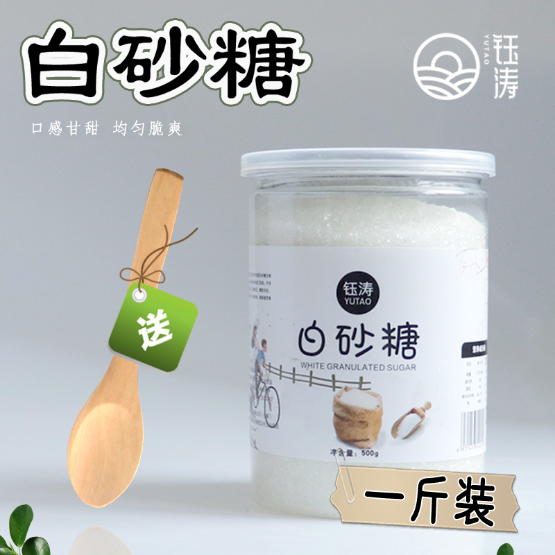 白砂糖罐装甘蔗白糖家用烘焙一级食用糖细颗粒砂糖棉花糖咖啡500g-图0