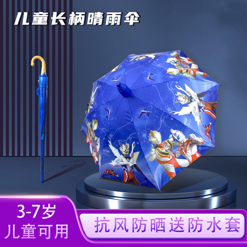 奥特曼儿童雨伞幼儿园小学生晴雨伞防晒结实耐用男女孩卡通儿童伞,淘宝优惠券,粉丝福利购,淘宝优惠卷
