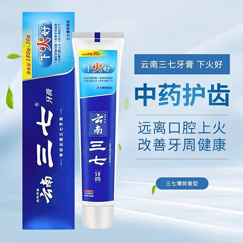 云南三七牙膏清火防口臭腔研清洁白牙齿护龈改善口腔异味清新口气 - 图0