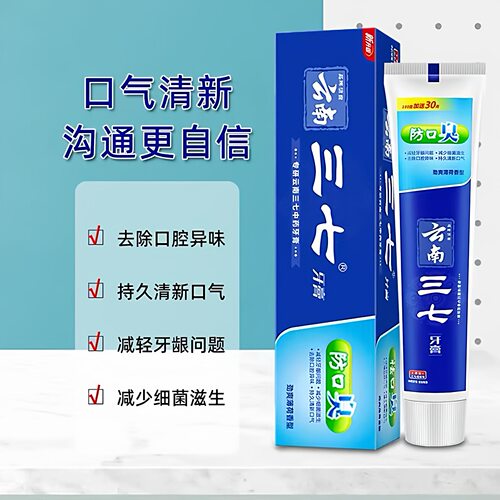 云南三七牙膏清火防口臭腔研清洁白牙齿护龈改善口腔异味清新口气 - 图1