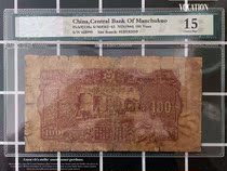 7146 Tang coins 15 up and down 100 Bank notes Republic of China 100 Round collection Emeritus