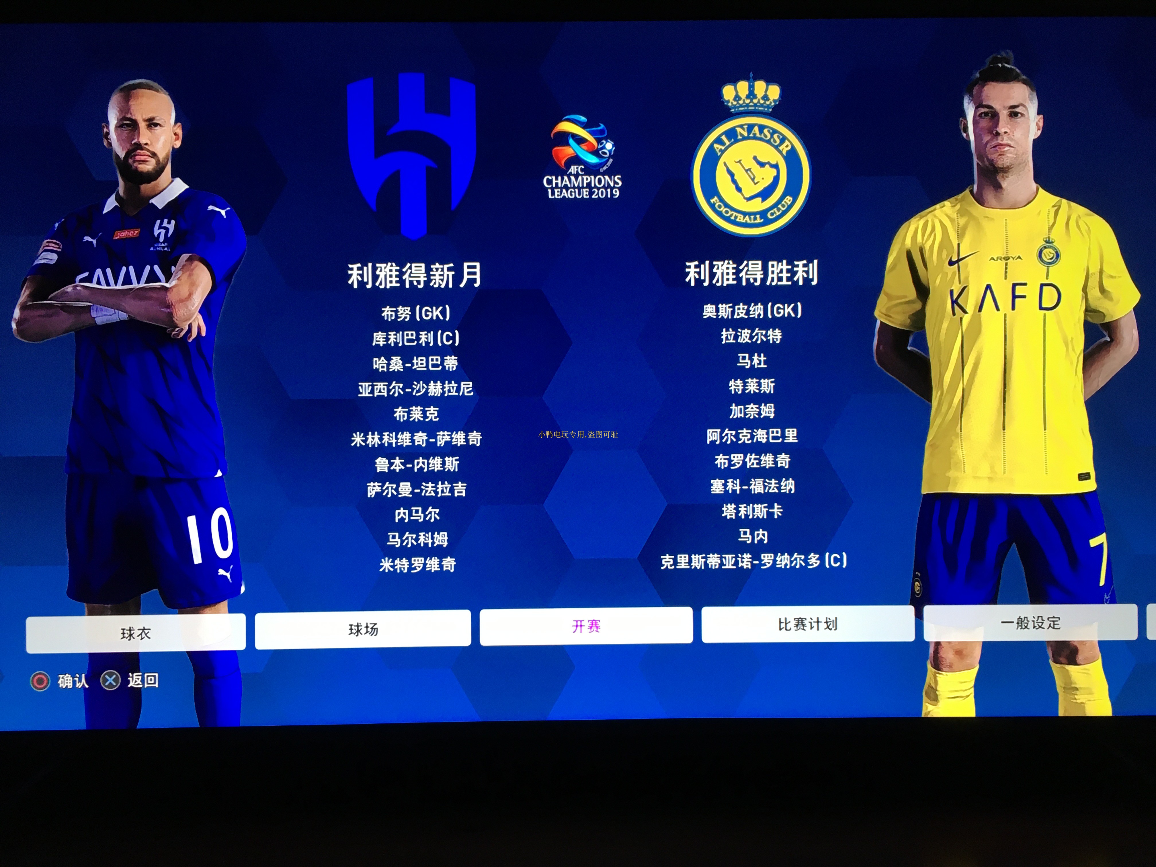 PS4PS5实况足球20242020pes2021新2324赛季球衣转会授权中文补丁 - 图0