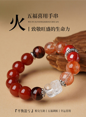 五行缺火补火喜用火手链男女款天然红色水晶多宝财神手串平衡饰品