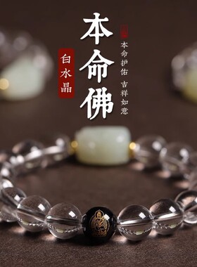 白水晶十二生肖本命年佛珠手链男女士款玉石貔貅守护神转运珠手串