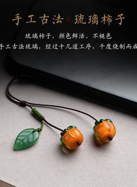 柿柿如意男手机链玛瑙柿子复古绝美日系少女琉璃柿叶有成高档挂件