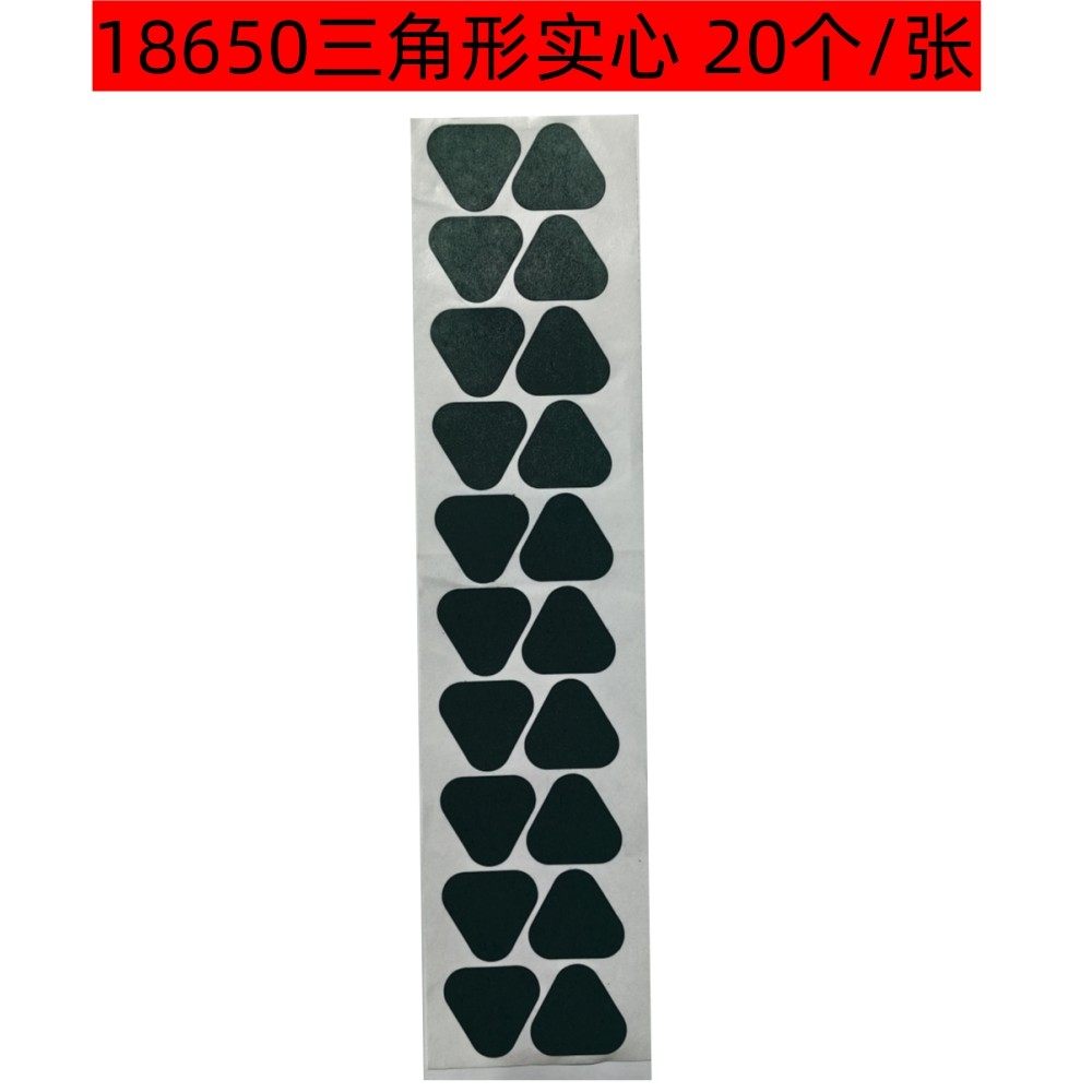 青稞纸18650锂电池绝缘垫片正负极实心空心单联2联-8联三角梅花,淘宝优惠券,粉丝福利购,淘宝优惠卷