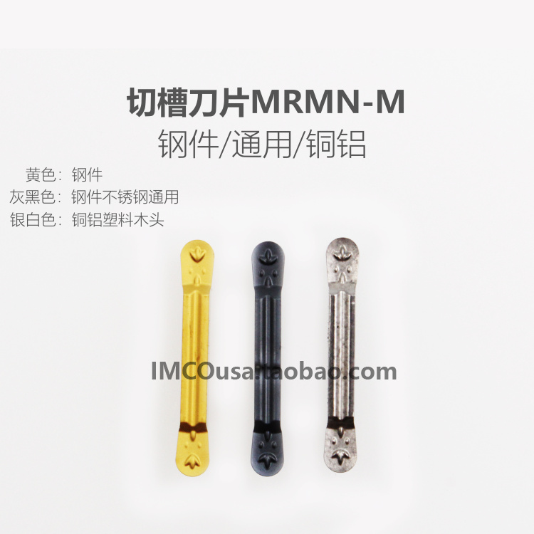 IMCO切槽刀片MRMN200/300/400/800-G -M PC5300 9030车钢件不锈钢 - 图0