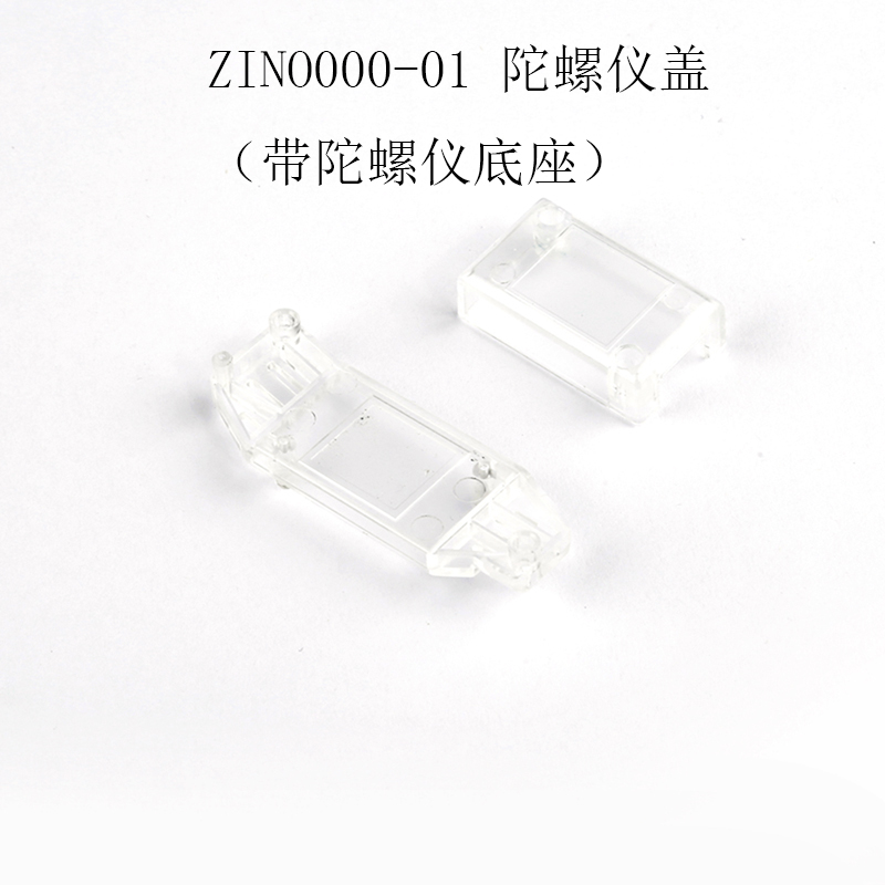 原装正品哈博森ZINO H117S配件上下壳云台保护罩减震球脚垫天线盖 - 图0