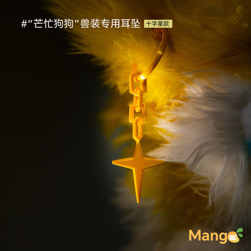 【芒忙狗狗】Furry兽装多色星月梦幻挂坠耳夹福瑞酷帅小众配件 - 图1