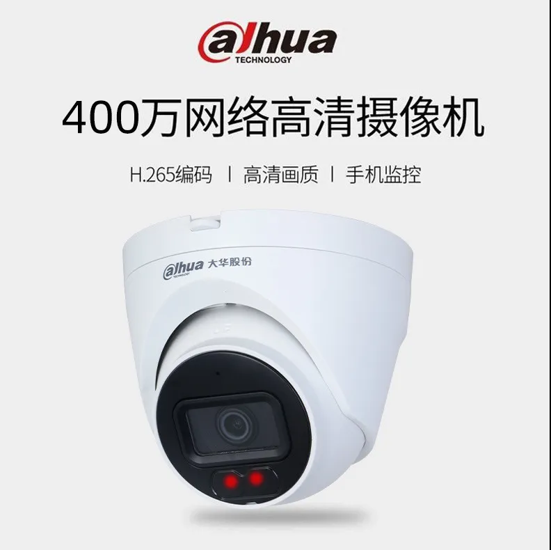 大华监控摄像头400万网络POE音频红外半球DH-IPC-HDW1430V-A