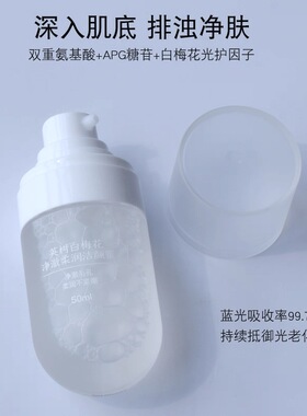 英树白梅花净澈柔润洁面蜜