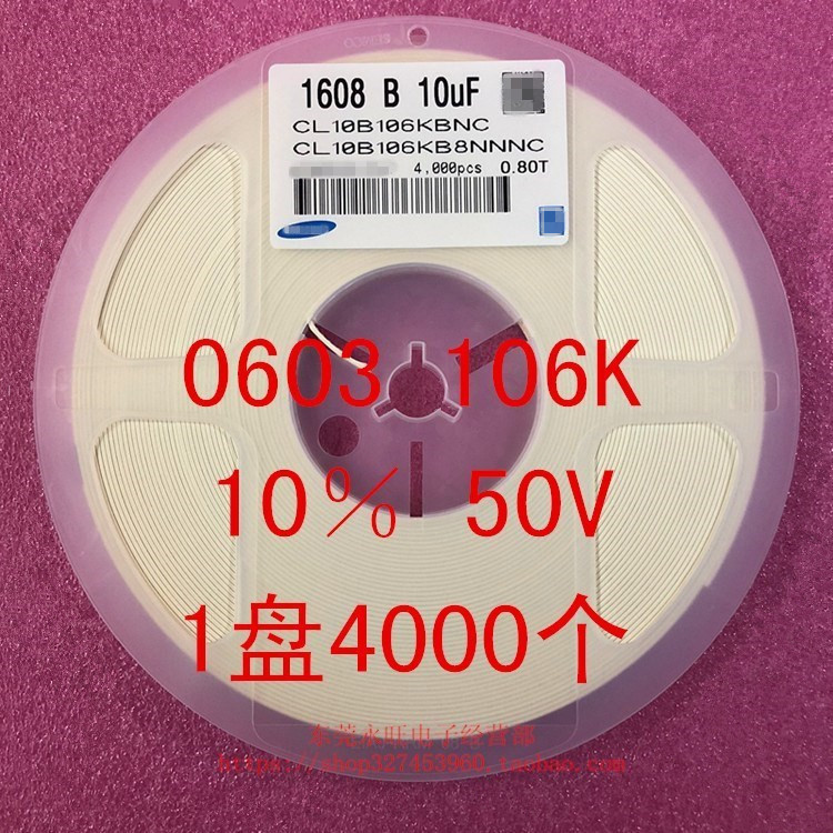 0603贴片电容 1608 10UF 106K X7R 16V 25V 10% 1盘4000个=54元-图2