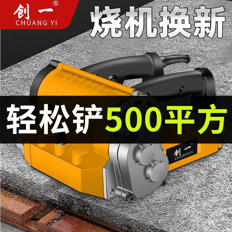 创一刨墙机大功率混凝土水泥铲墙神器无尘无死角铲腻子水泥墙皮机,淘宝优惠券,粉丝福利购,淘宝优惠卷