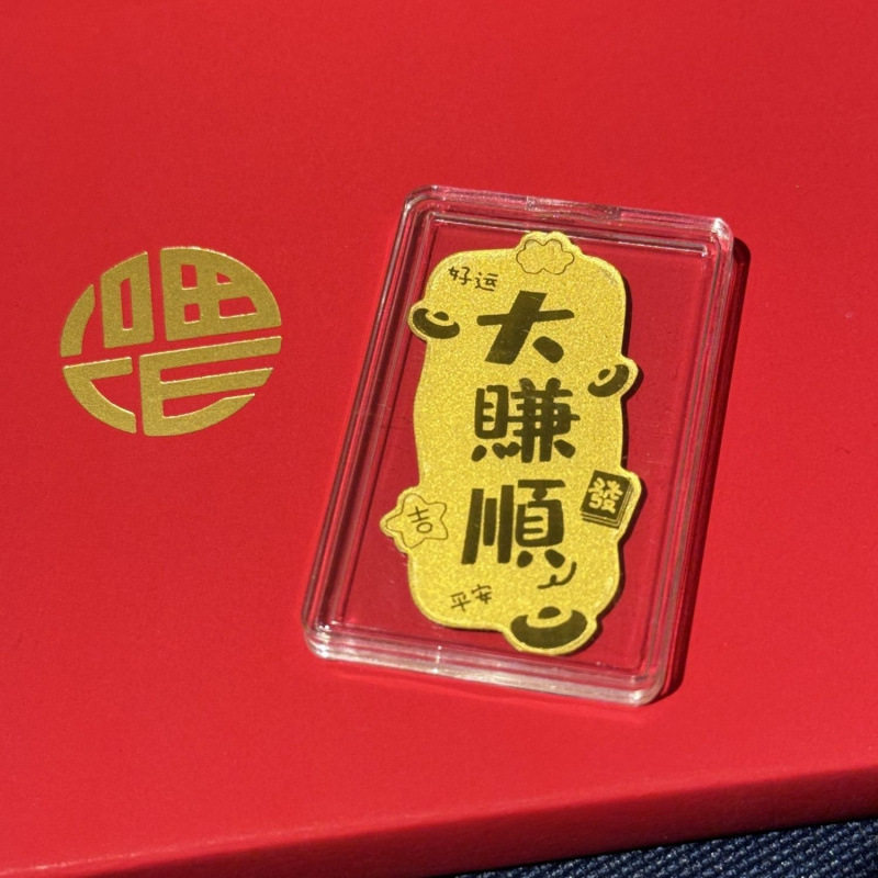 999足金手机贴招财暴富国潮背胶黄金箔片贴纸伴手礼直播引流礼品,淘宝优惠券,粉丝福利购,淘宝优惠卷