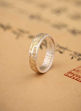 平安喜乐足银999唐草纹描金实心开口纯银戒指环内壁心经复古国风