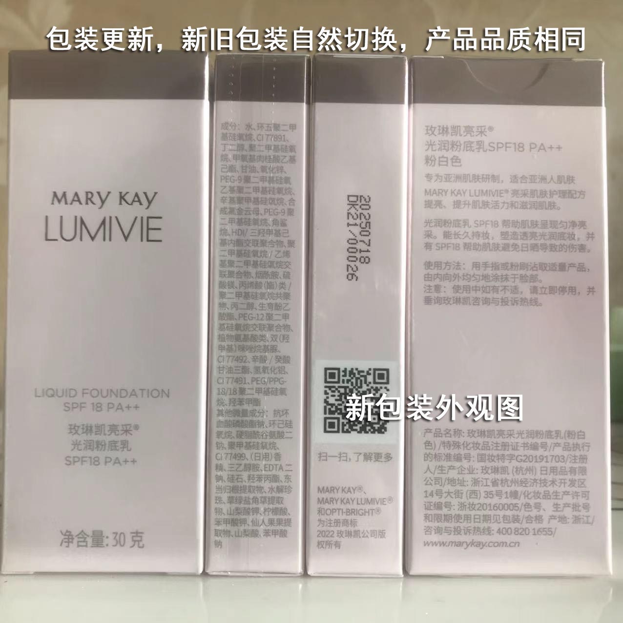 玫琳凯亮采光润粉底乳粉底液遮瑕隔离spf18亮白防晒提亮肤色bb霜-图0