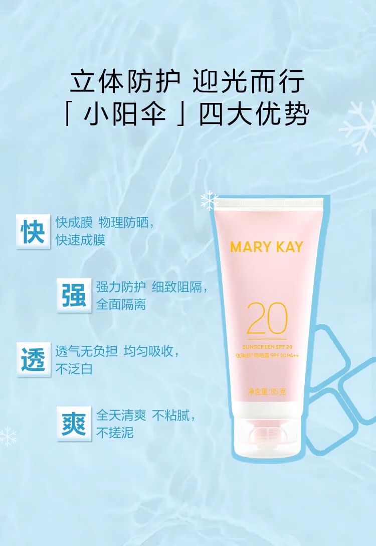 玫琳凯防晒霜SPF20增白面部物理隔离紫外线官方正品旗舰店化妆品 - 图2