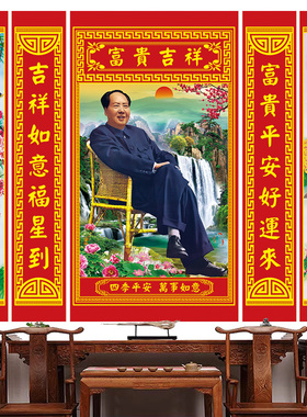 毛泽东主席中堂画壁画新年墙贴画