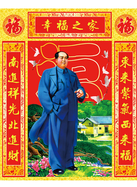 中堂画客厅挂画毛泽东画像农村堂屋大堂装饰壁画毛主席像伟人墙画