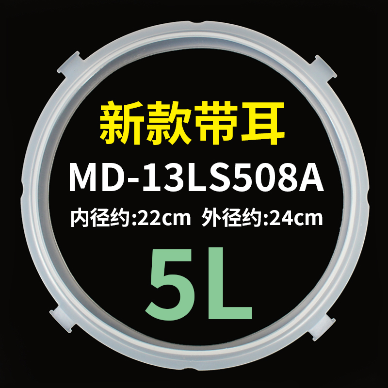 美的电压力锅配件5L密封圈MY-CS5035/12CH502A/12CS505A原装胶圈 - 图1