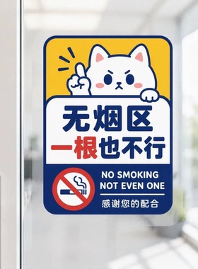 无烟区禁止吸烟标识牌贴纸餐厅办公室防火警告标志提示贴纸