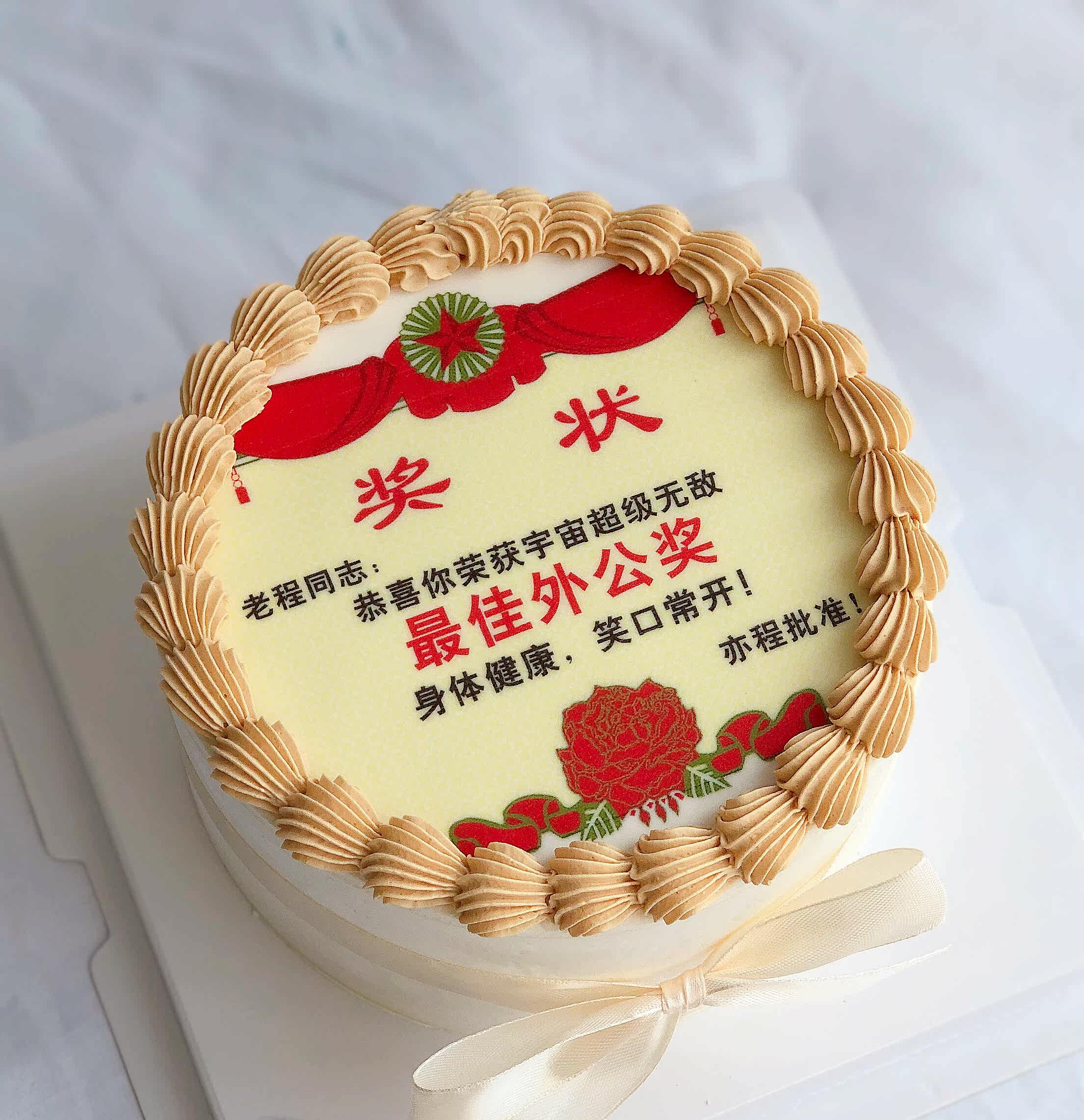 奖状蛋糕表彰方形生日蛋糕嘉兴动物图案淡奶油铁塔安佳私人订制