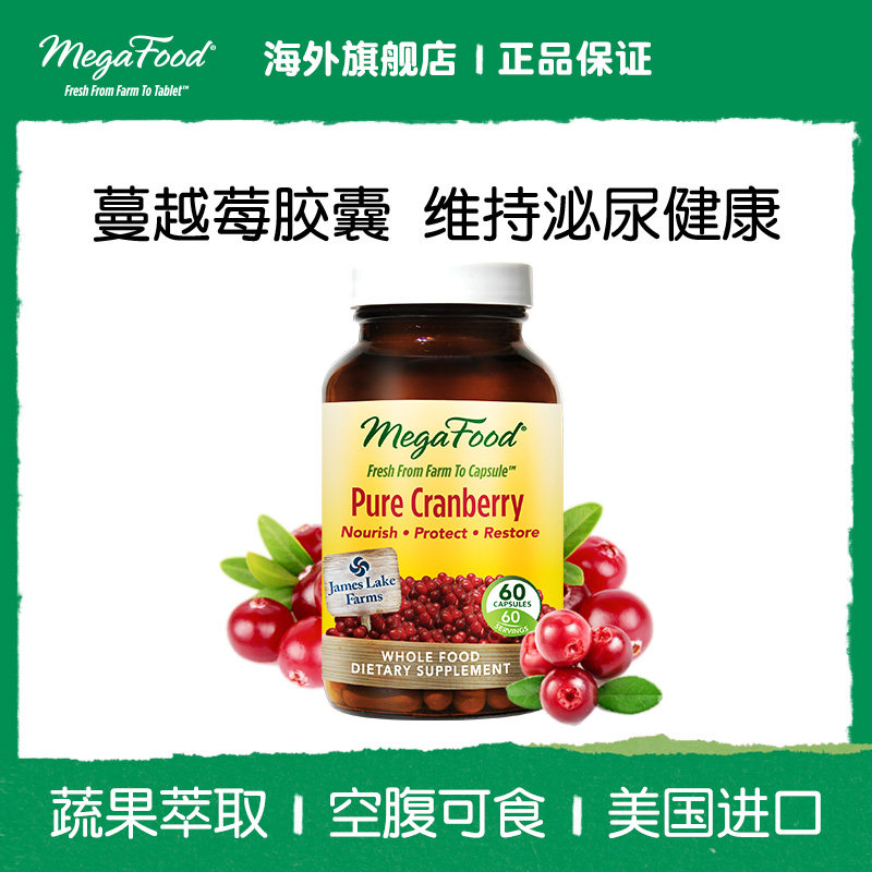 临期megafood蔓越莓维生素卵巢胶囊 MegaFood海外蔓越莓