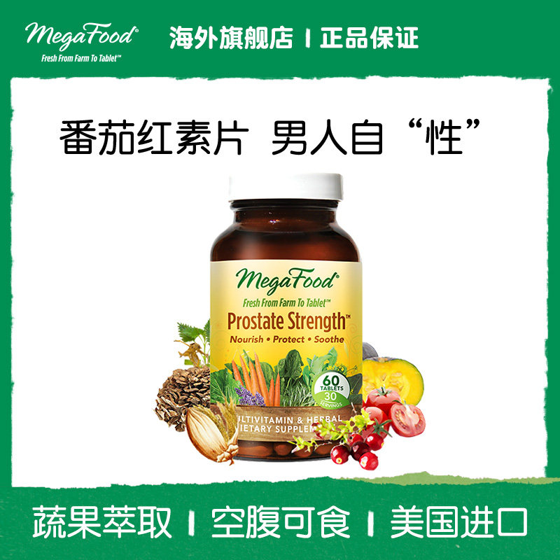 美国megafood锯棕榈番茄红素片护 MegaFood海外番茄红素