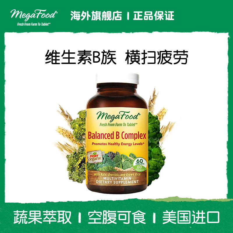 美国megafood复合维生素b族成人 MegaFood海外B族维生素