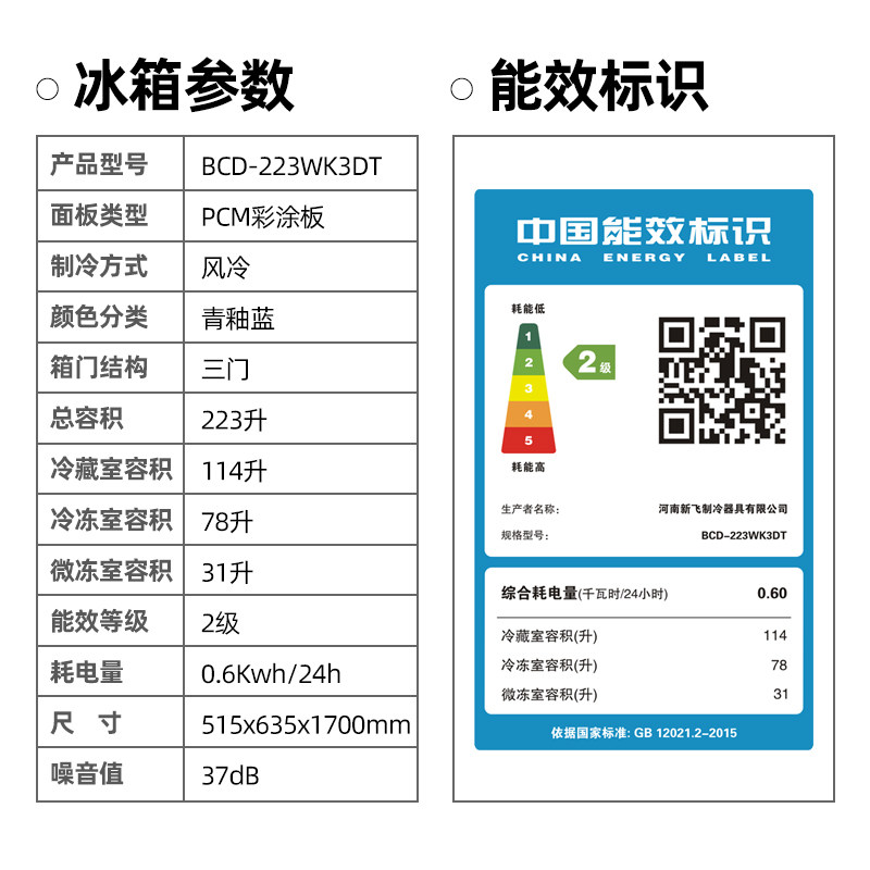 新飞223升风冷三门小型家用电冰箱 名丰电器厨房冰箱