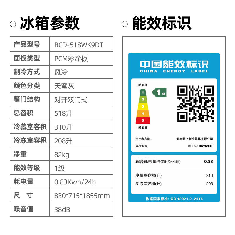 新飞518L变频风冷无霜一级家用节能大容量对开门双门双开门电冰箱