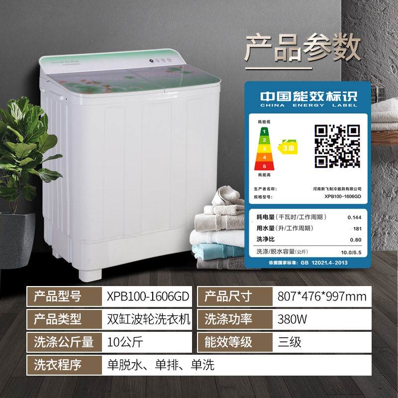新飞xpb100-1606gd 10公斤kg洗衣机 向达电器洗衣机