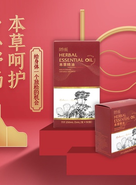福客满平台四季大师 本草精油5ml/支50支/盒火疗身体专用原火龙液