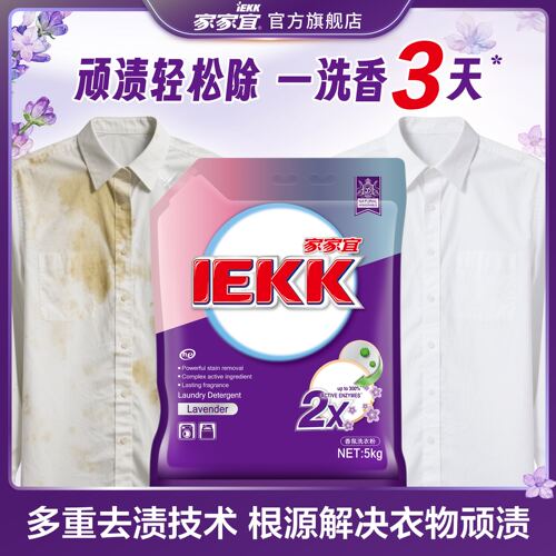 家家宜 薰衣草香超净去渍洗衣粉5kg/1kg多选家庭装易漂清带嘴防潮 - 图1