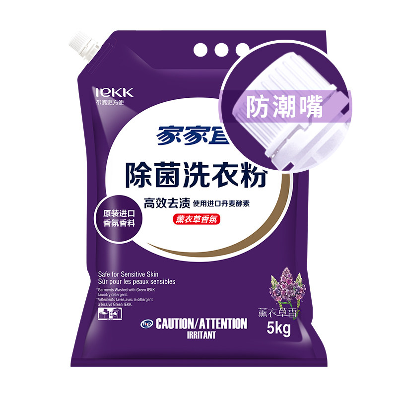 家家宜薰衣草香洁净5kg*洗衣粉 家家宜洗衣粉