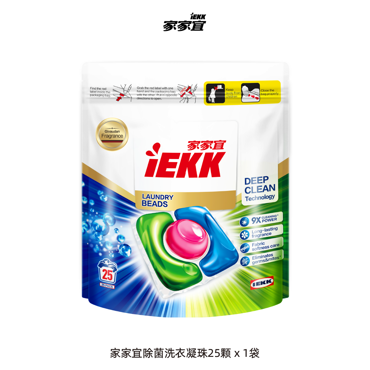 家家宜 浓缩除菌洗衣凝珠球25颗 速溶留香柔顺除螨洗衣球洗衣液