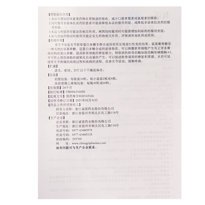 三康维尔固盐酸氨基葡萄糖全身胶囊 成都鑫华仁大药房风湿骨外伤