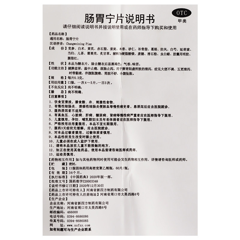 四方箅肠胃宁片60片*1瓶/盒急慢性 成都鑫华仁大药房肠胃用药