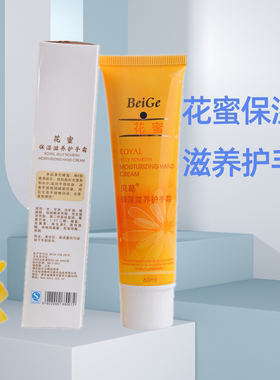 天然蜂蜜维E护手霜滋润保湿贝葛