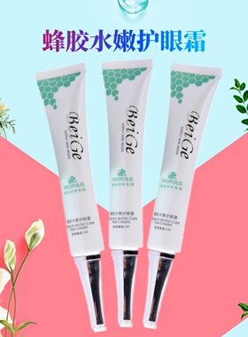 蜂胶VE蜂王浆水嫩护眼霜提拉紧致