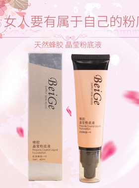 贝葛遮瑕持久不脱妆粉底液特惠