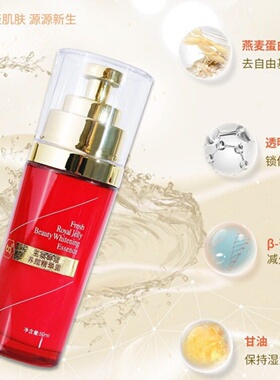 天然蜂王浆精华贝葛收缩毛孔