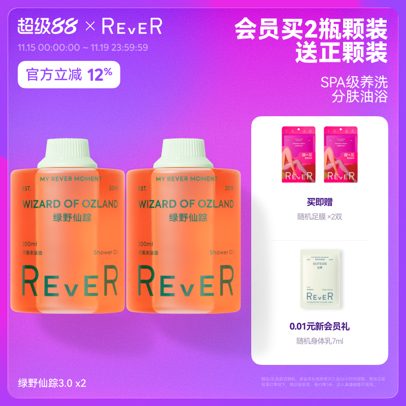 【立即抢购】Rever乐若沐浴油绿野仙踪沐浴露清洁滋润身体乳保湿